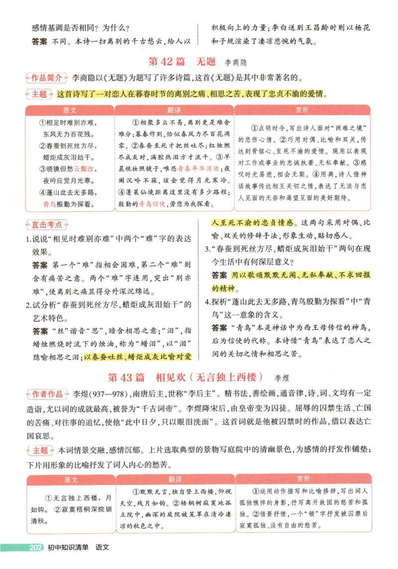 2026版53初中知识清单-语文