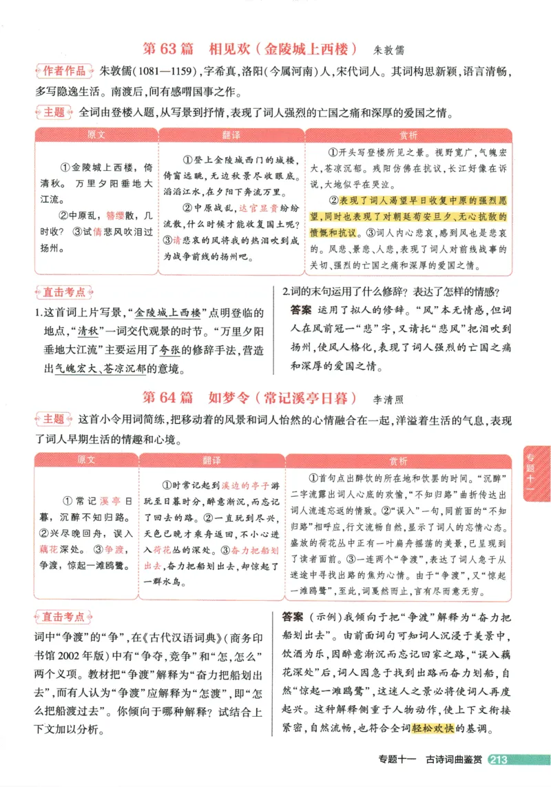 2026版53初中知识清单-语文