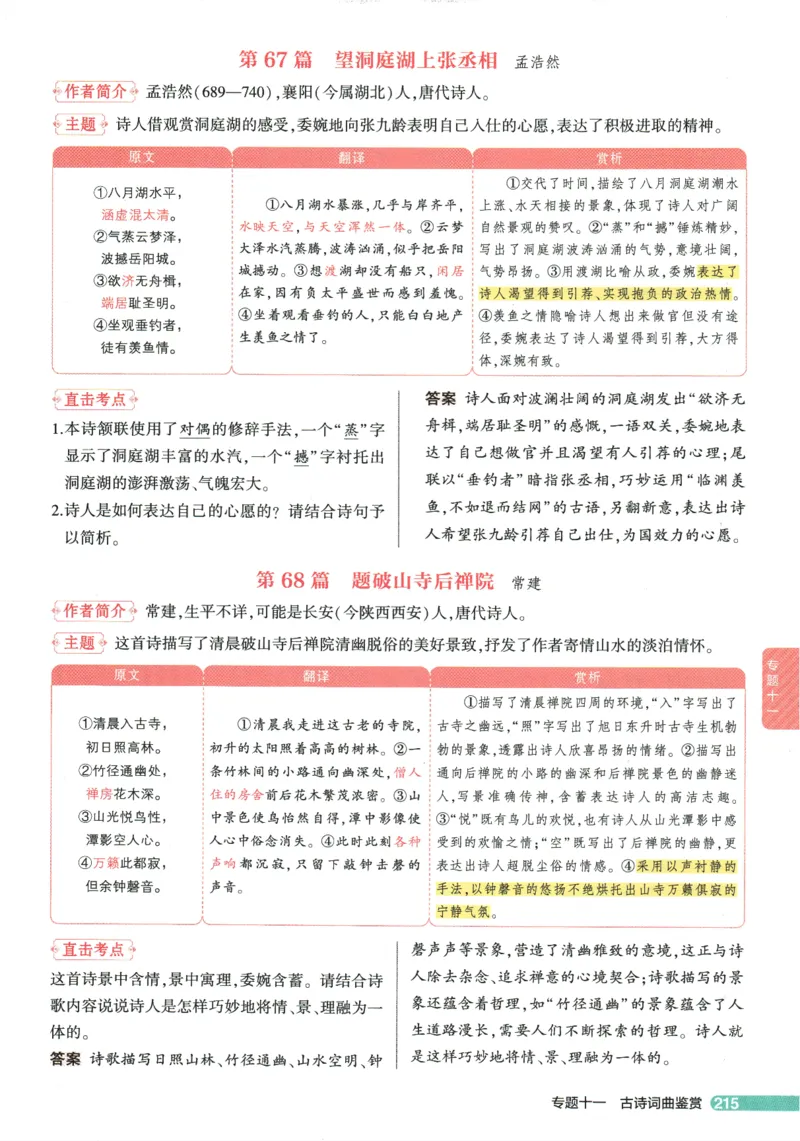 2026版53初中知识清单-语文
