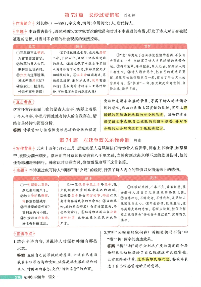 2026版53初中知识清单-语文