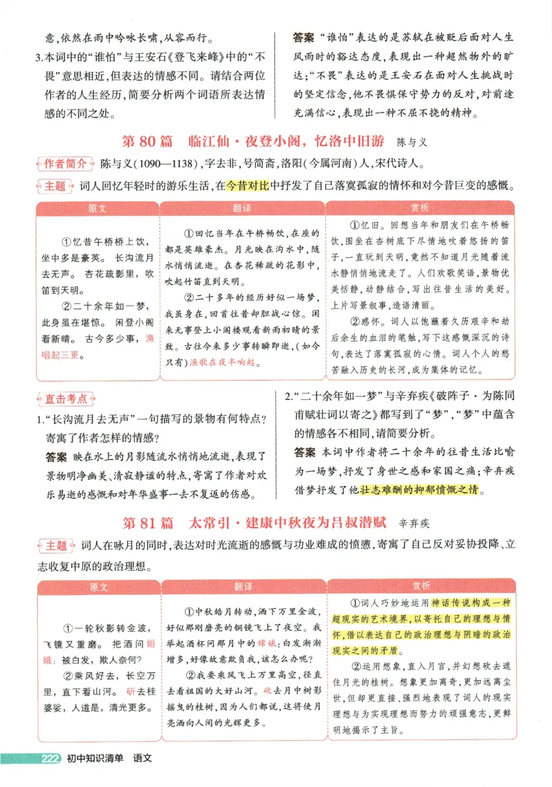 2026版53初中知识清单-语文