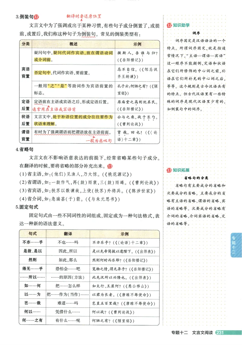 2026版53初中知识清单-语文