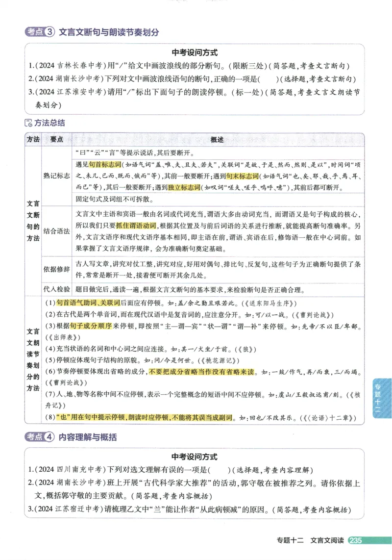 2026版53初中知识清单-语文
