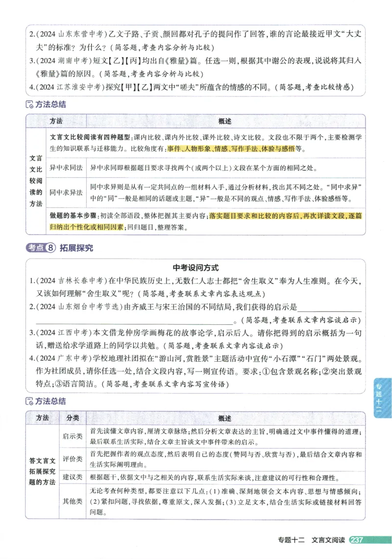 2026版53初中知识清单-语文