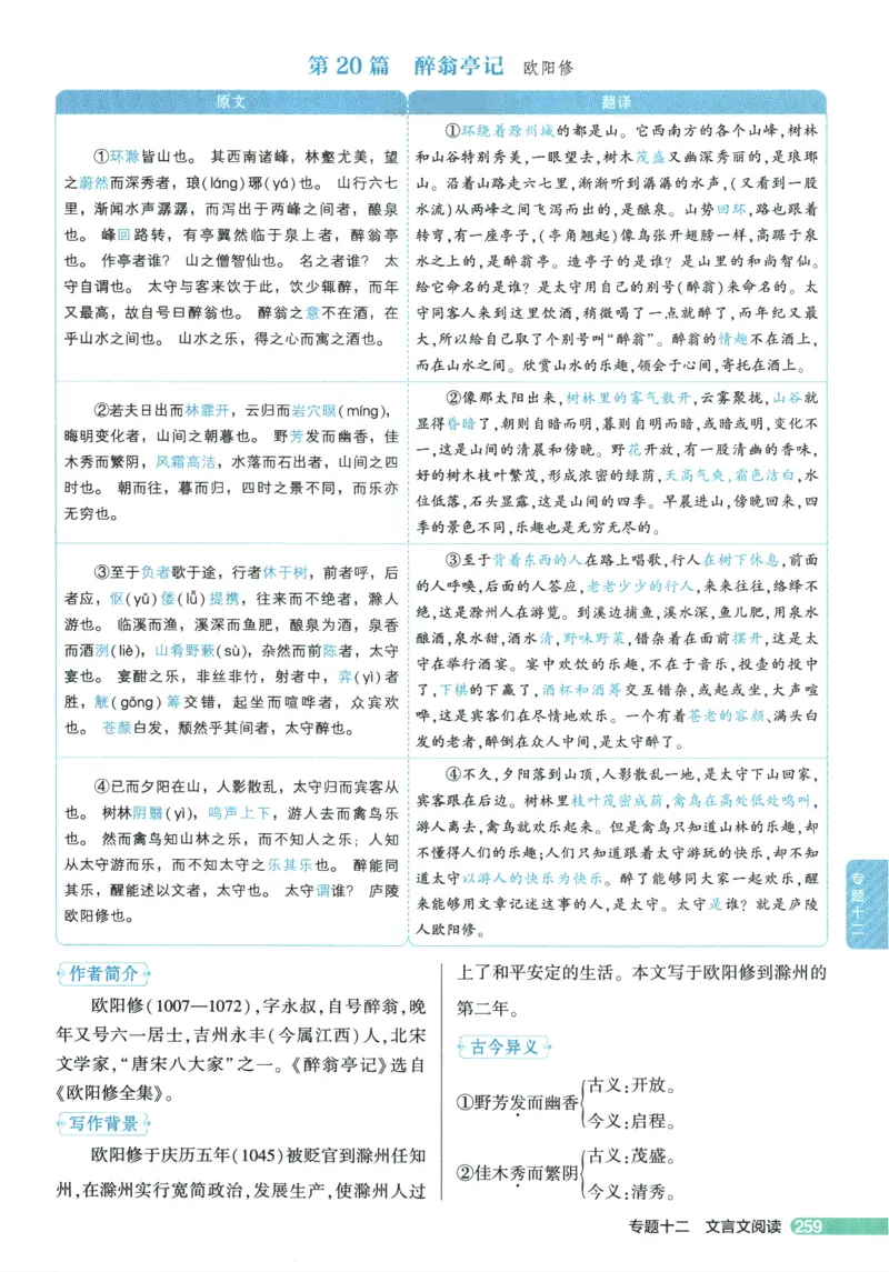 2026版53初中知识清单-语文