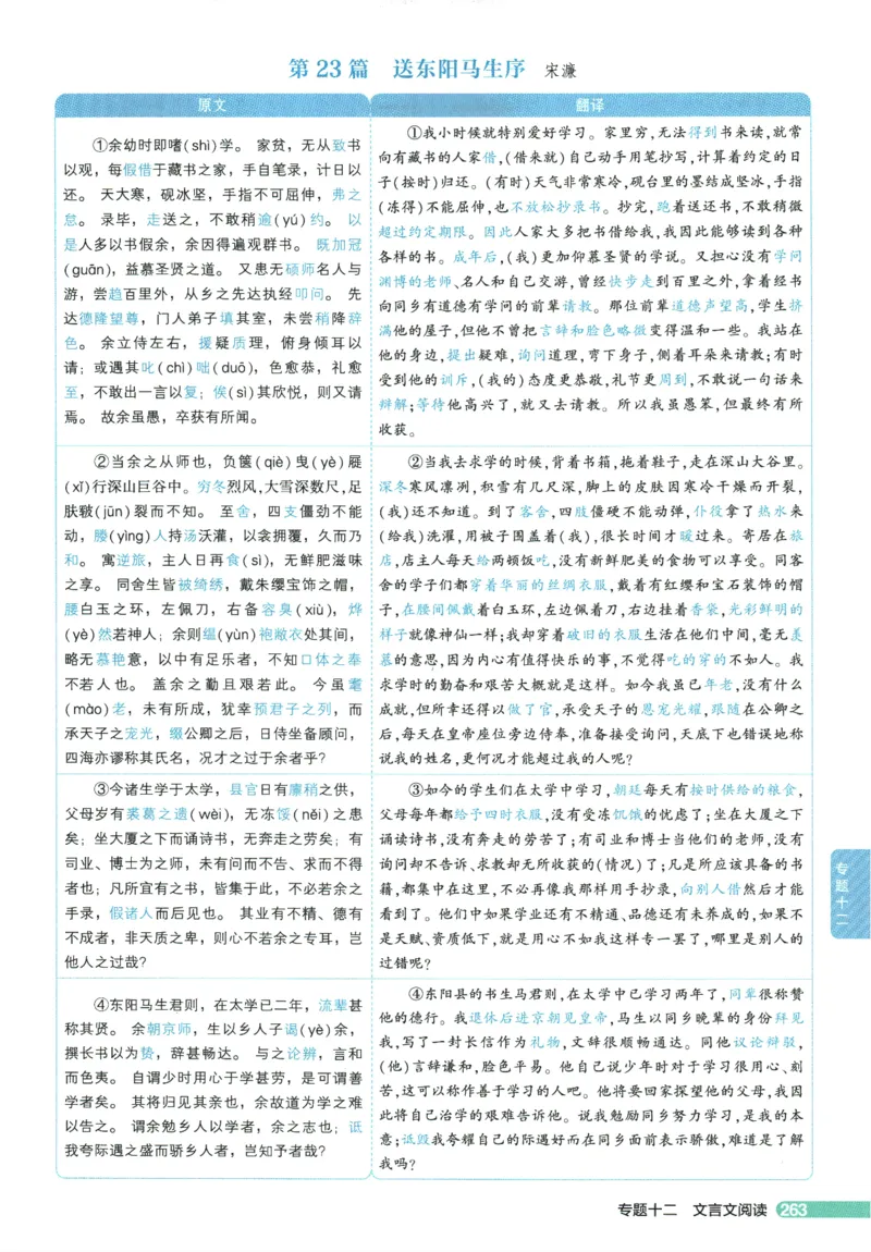 2026版53初中知识清单-语文