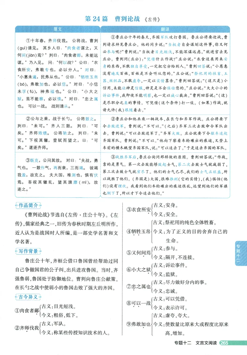 2026版53初中知识清单-语文