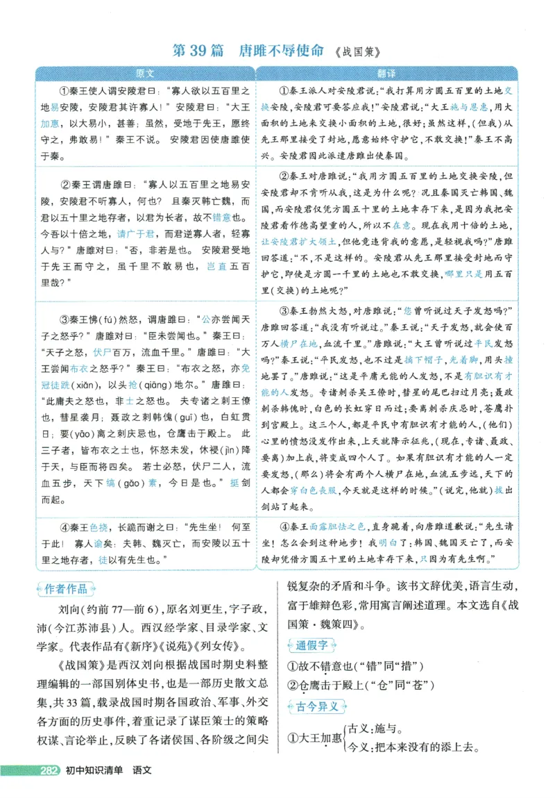 2026版53初中知识清单-语文