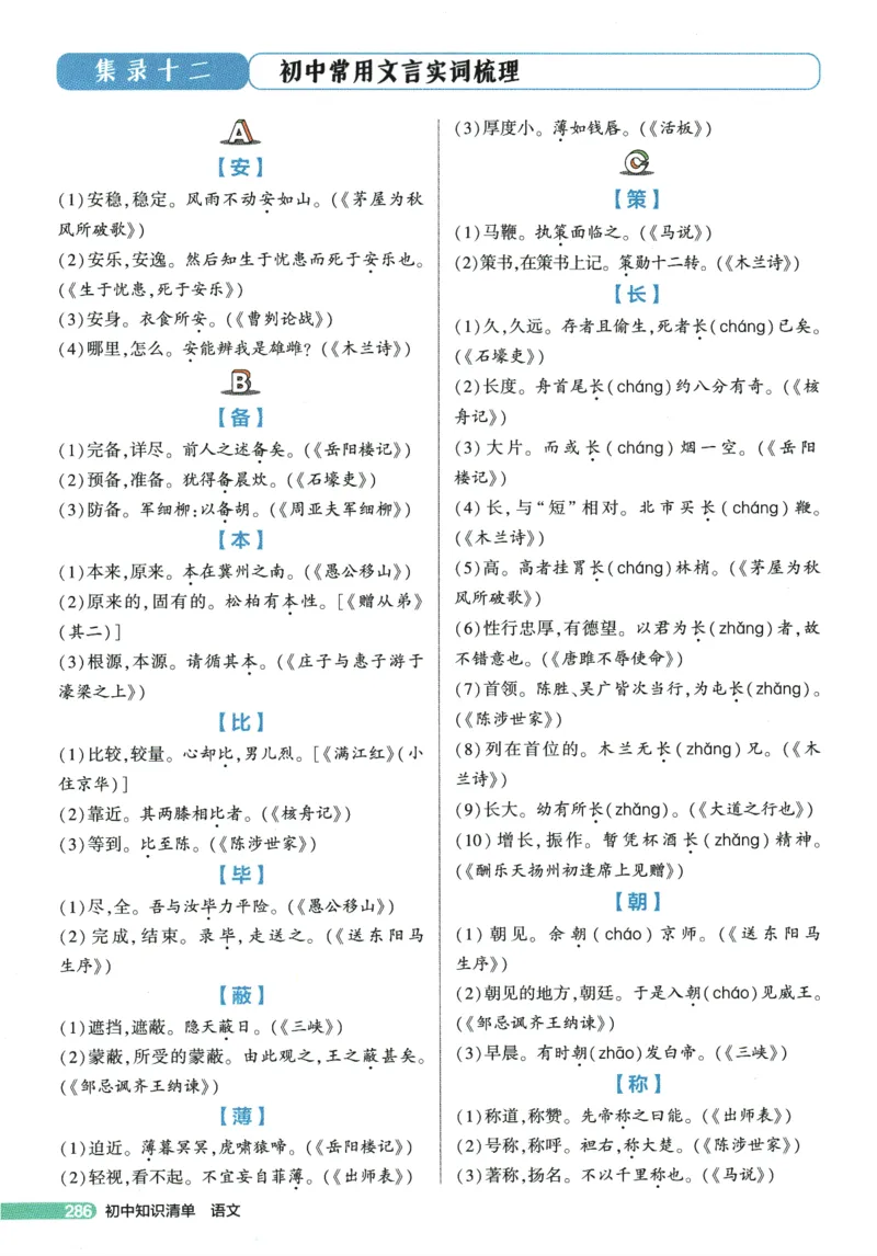 2026版53初中知识清单-语文