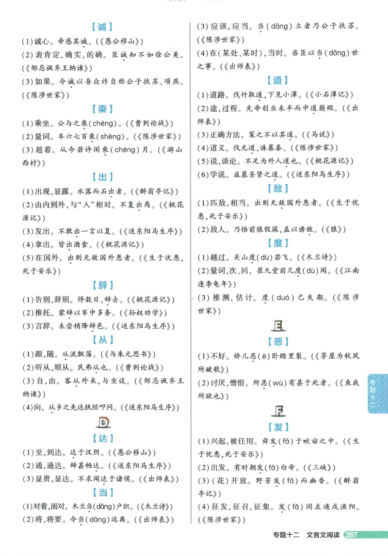 2026版53初中知识清单-语文