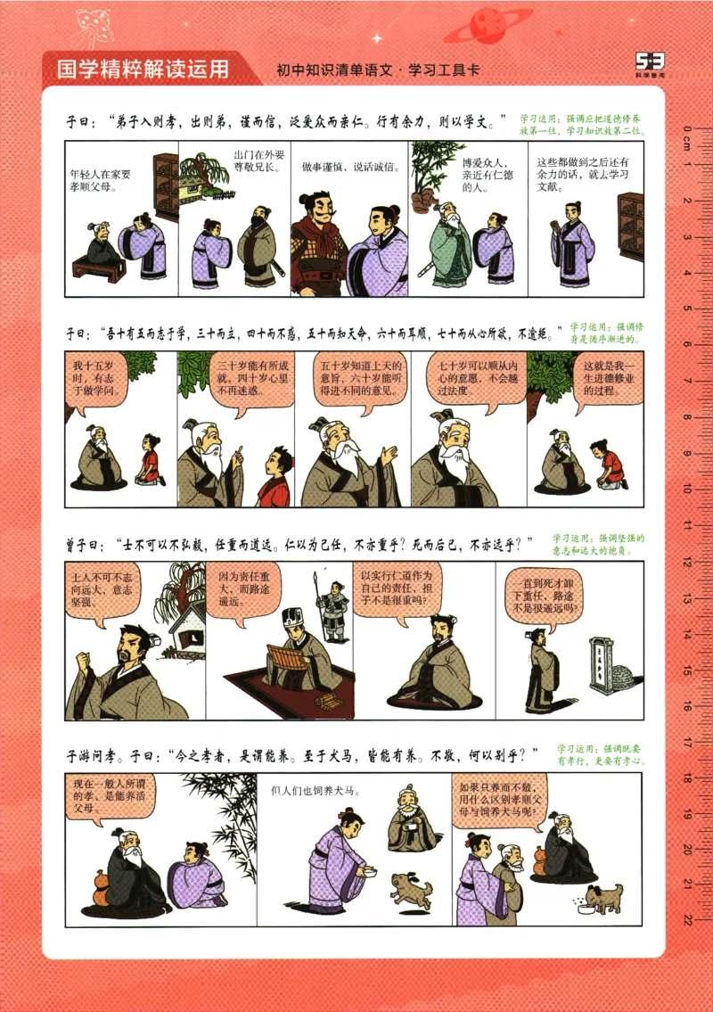 2026版53初中知识清单-语文