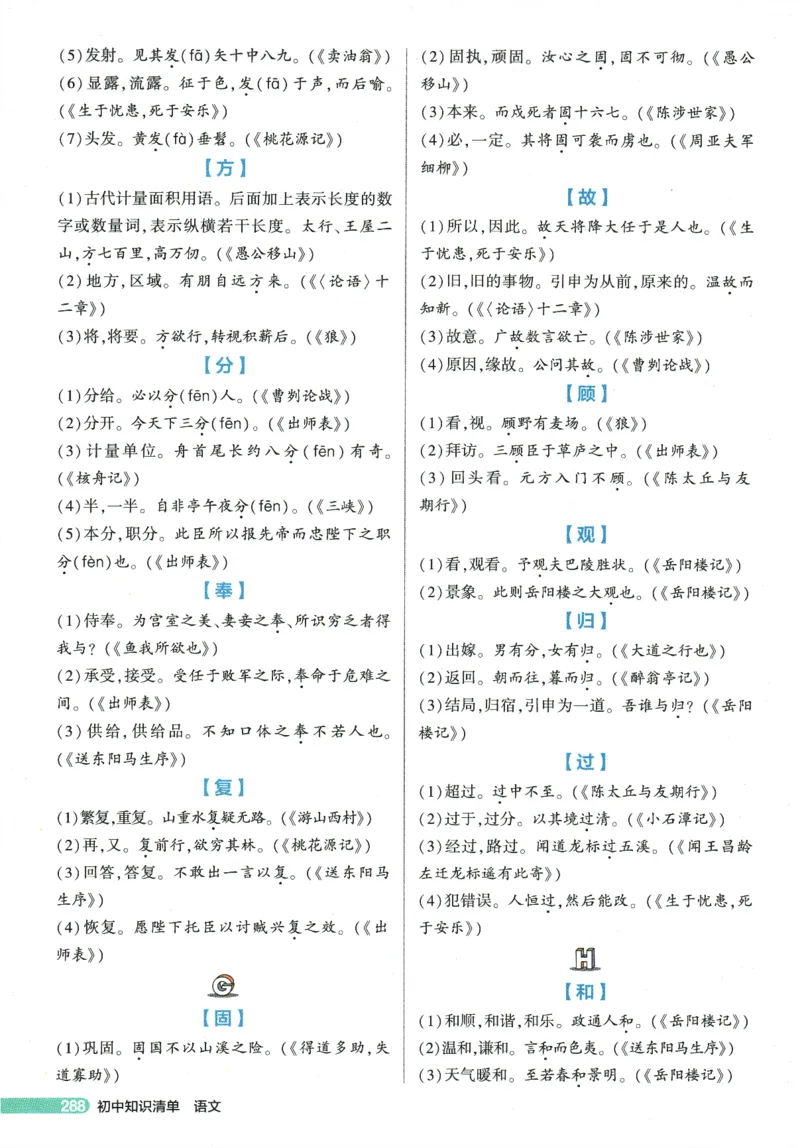 2026版53初中知识清单-语文