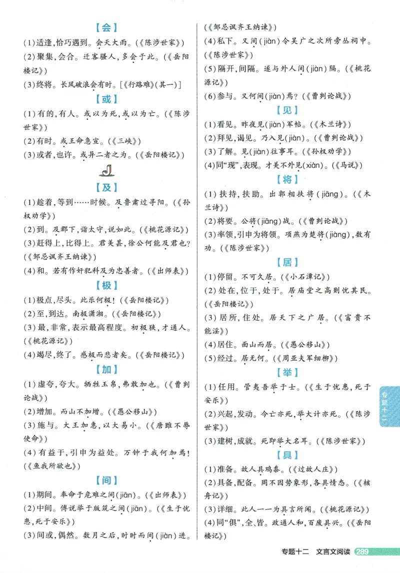 2026版53初中知识清单-语文