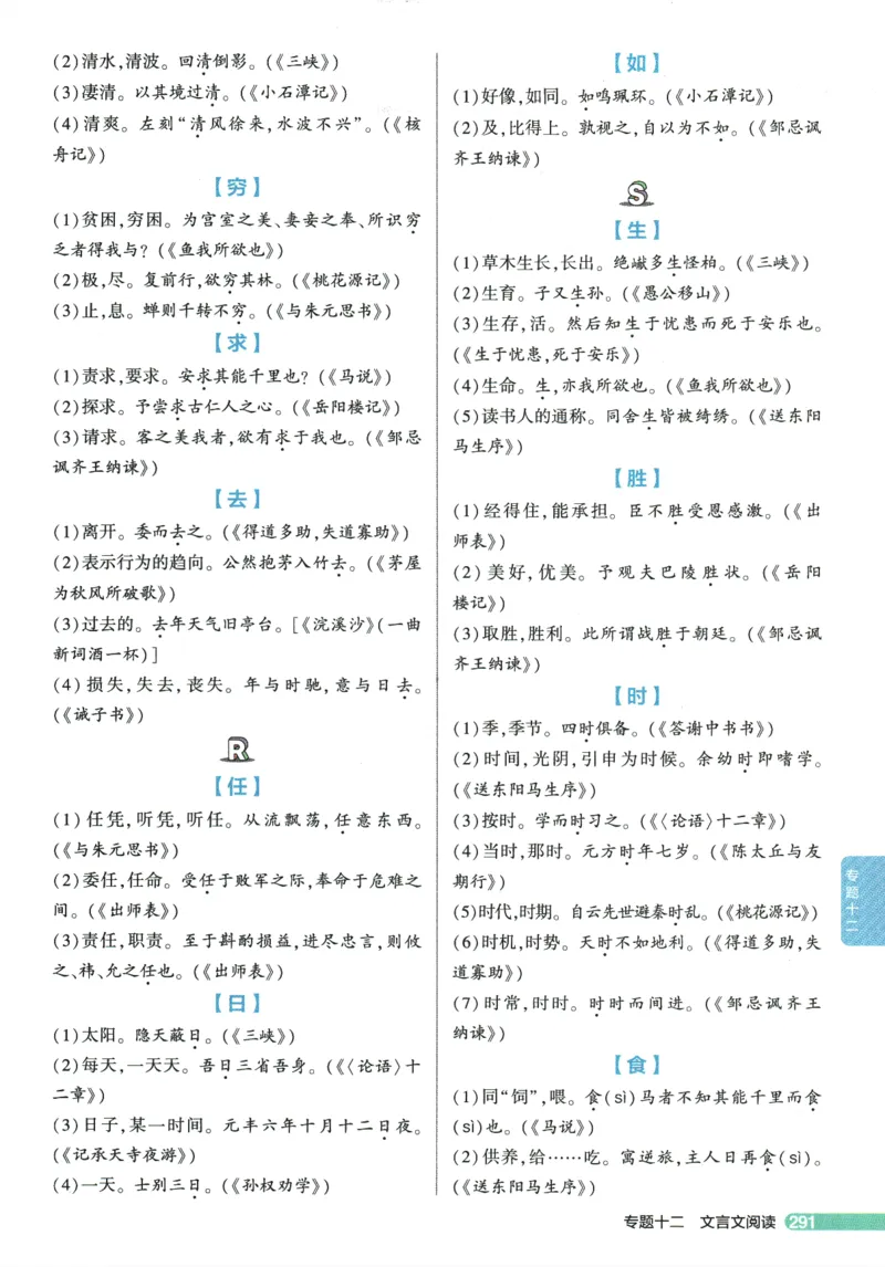 2026版53初中知识清单-语文
