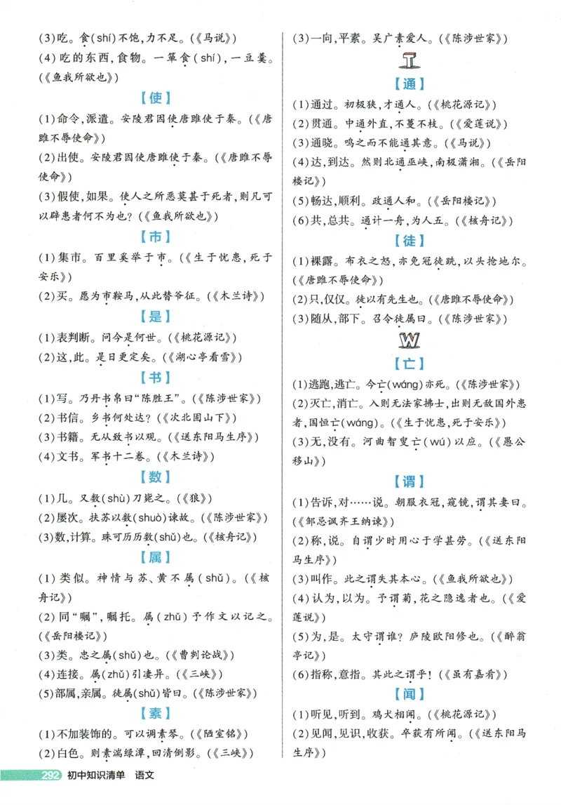 2026版53初中知识清单-语文