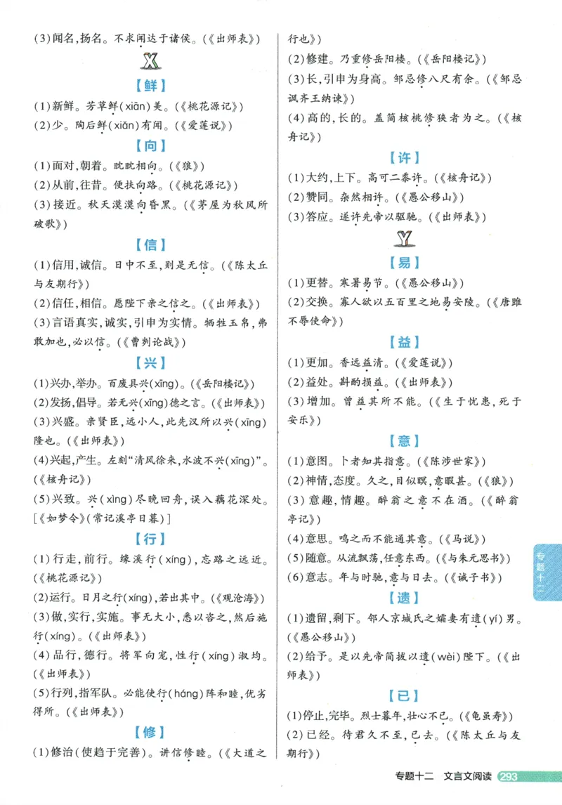 2026版53初中知识清单-语文