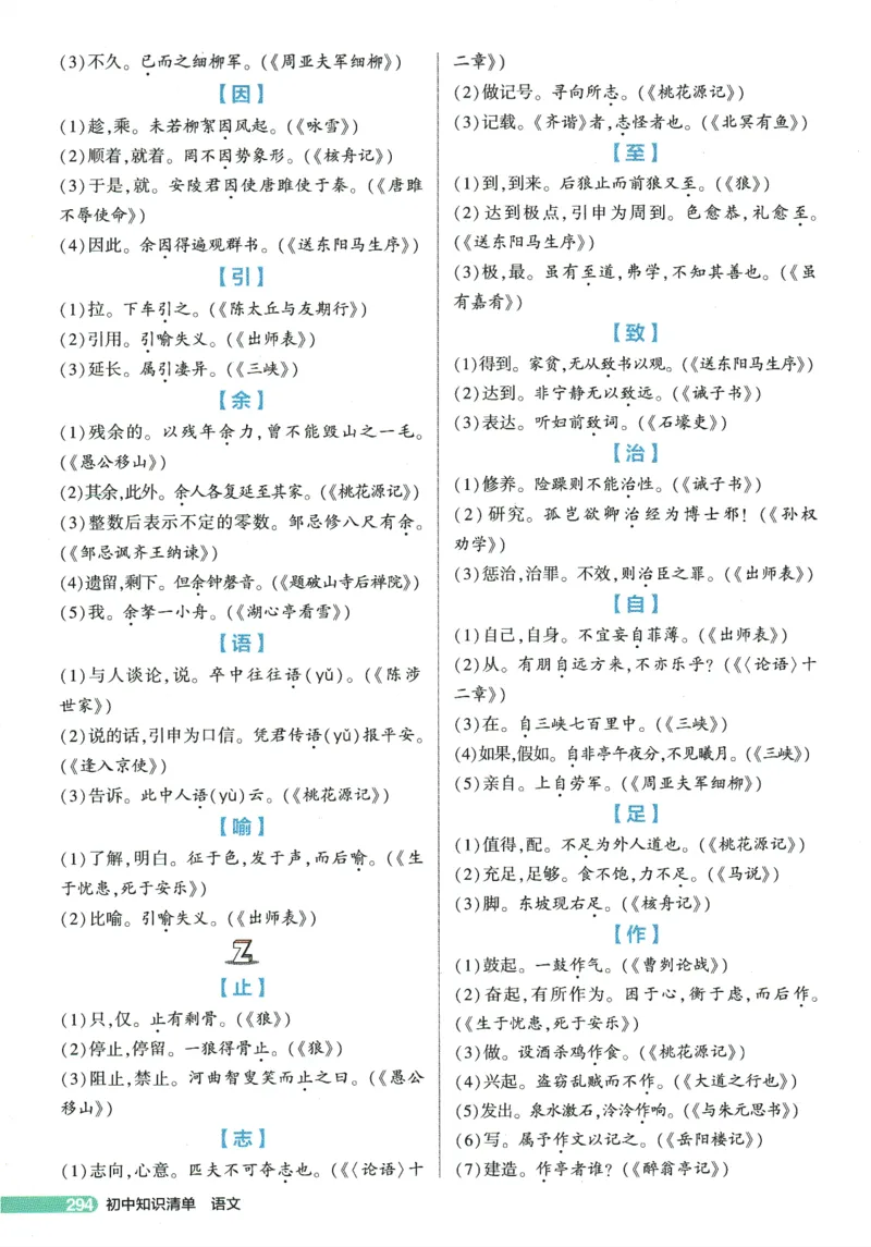 2026版53初中知识清单-语文