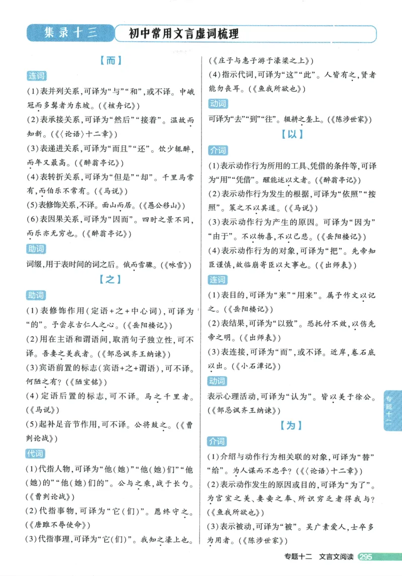 2026版53初中知识清单-语文