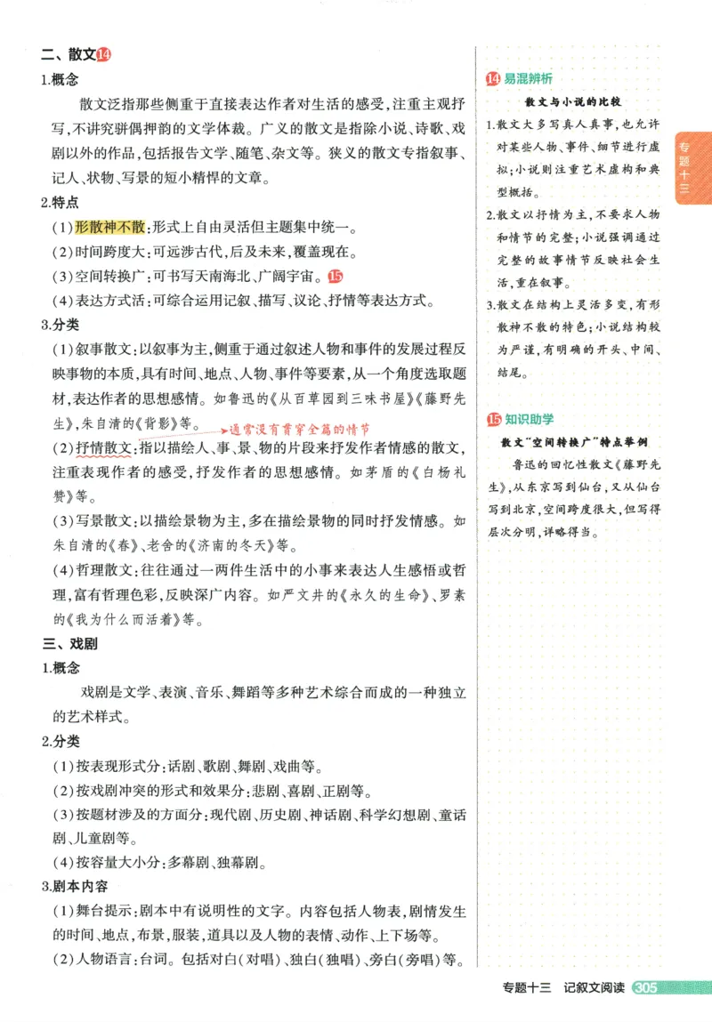 2026版53初中知识清单-语文