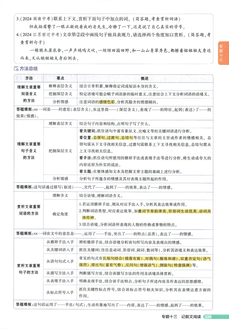 2026版53初中知识清单-语文