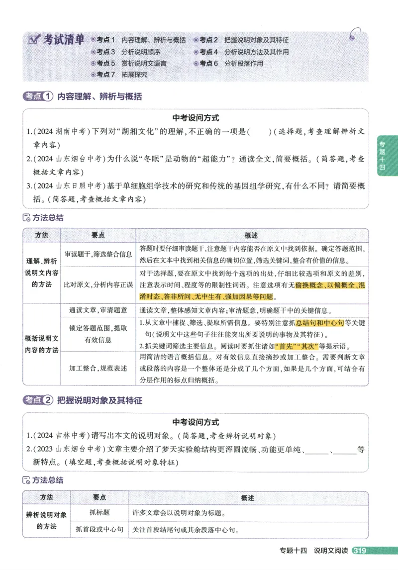 2026版53初中知识清单-语文