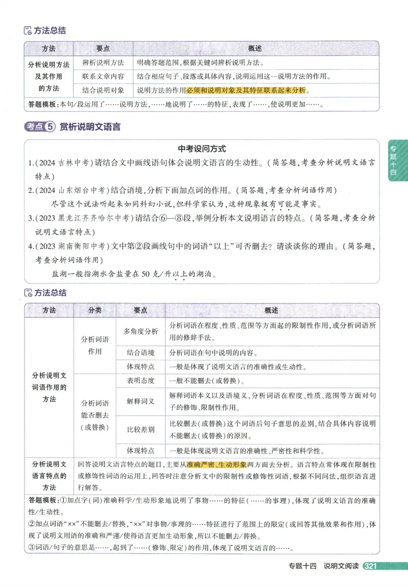 2026版53初中知识清单-语文