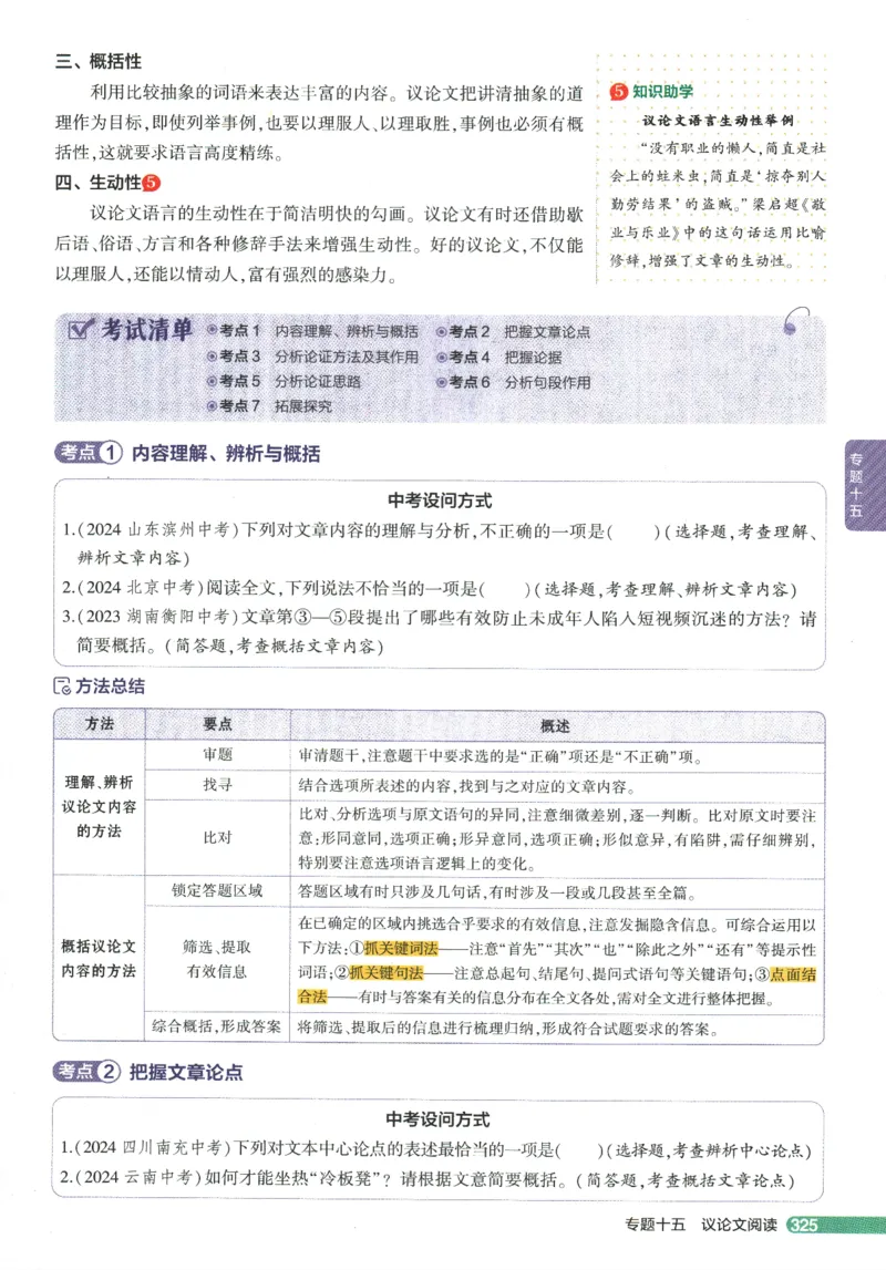 2026版53初中知识清单-语文