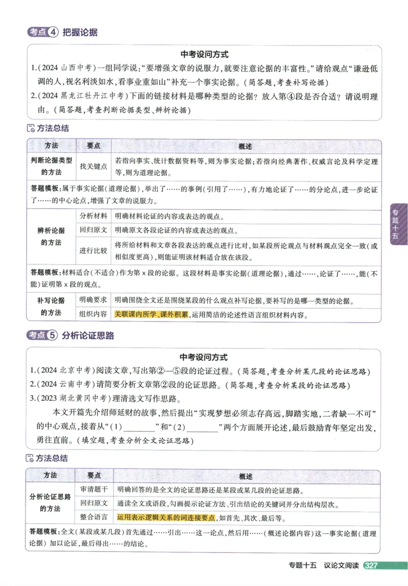 2026版53初中知识清单-语文