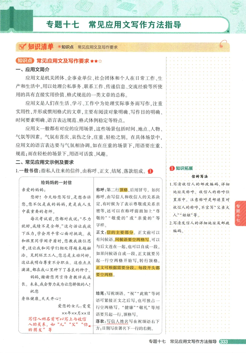 2026版53初中知识清单-语文