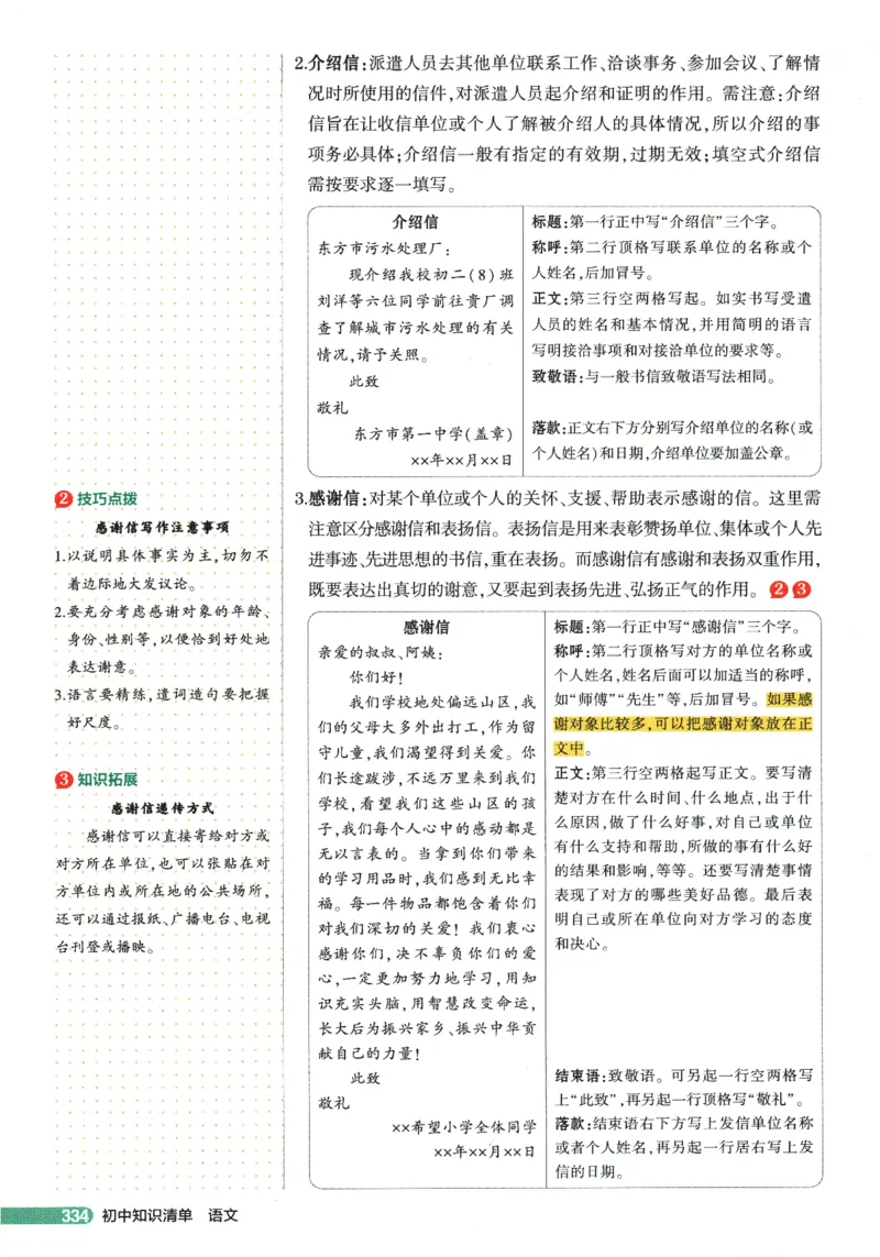 2026版53初中知识清单-语文
