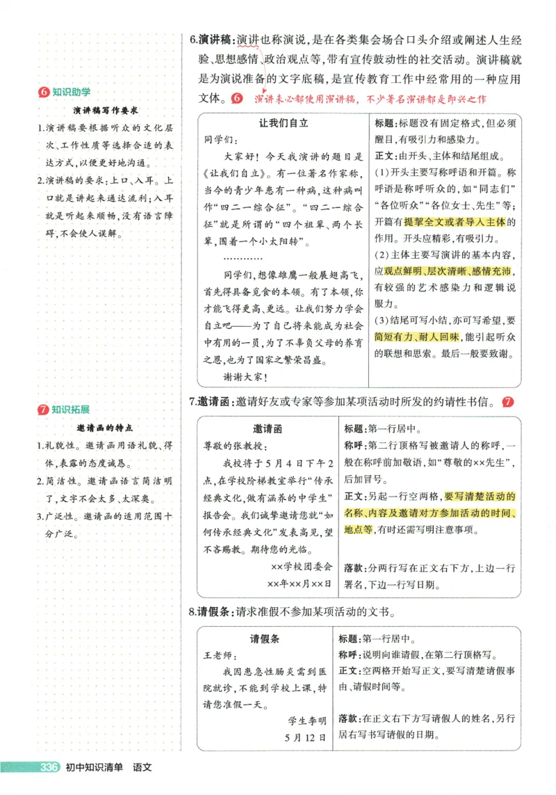 2026版53初中知识清单-语文