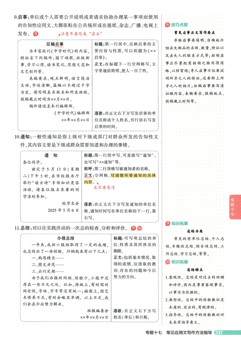 2026版53初中知识清单-语文