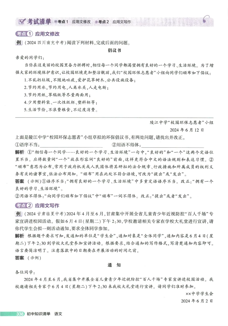 2026版53初中知识清单-语文