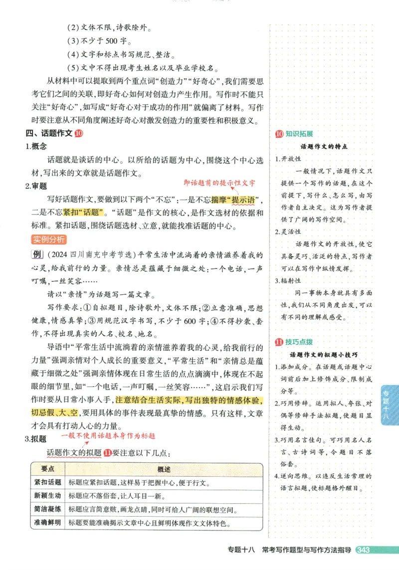 2026版53初中知识清单-语文