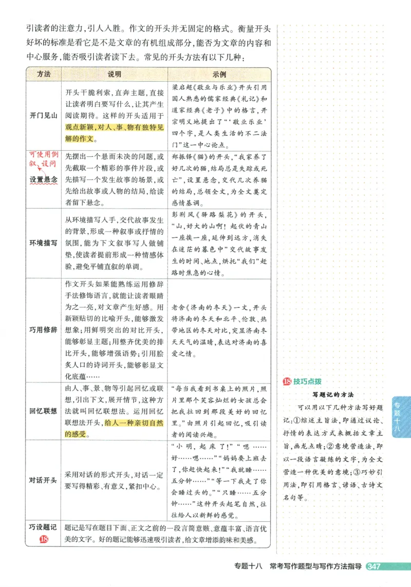 2026版53初中知识清单-语文