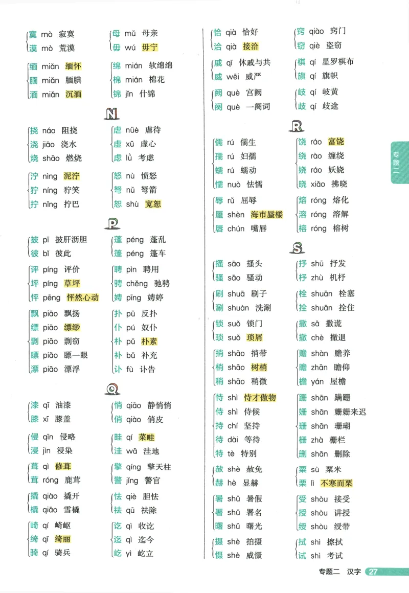 2026版53初中知识清单-语文