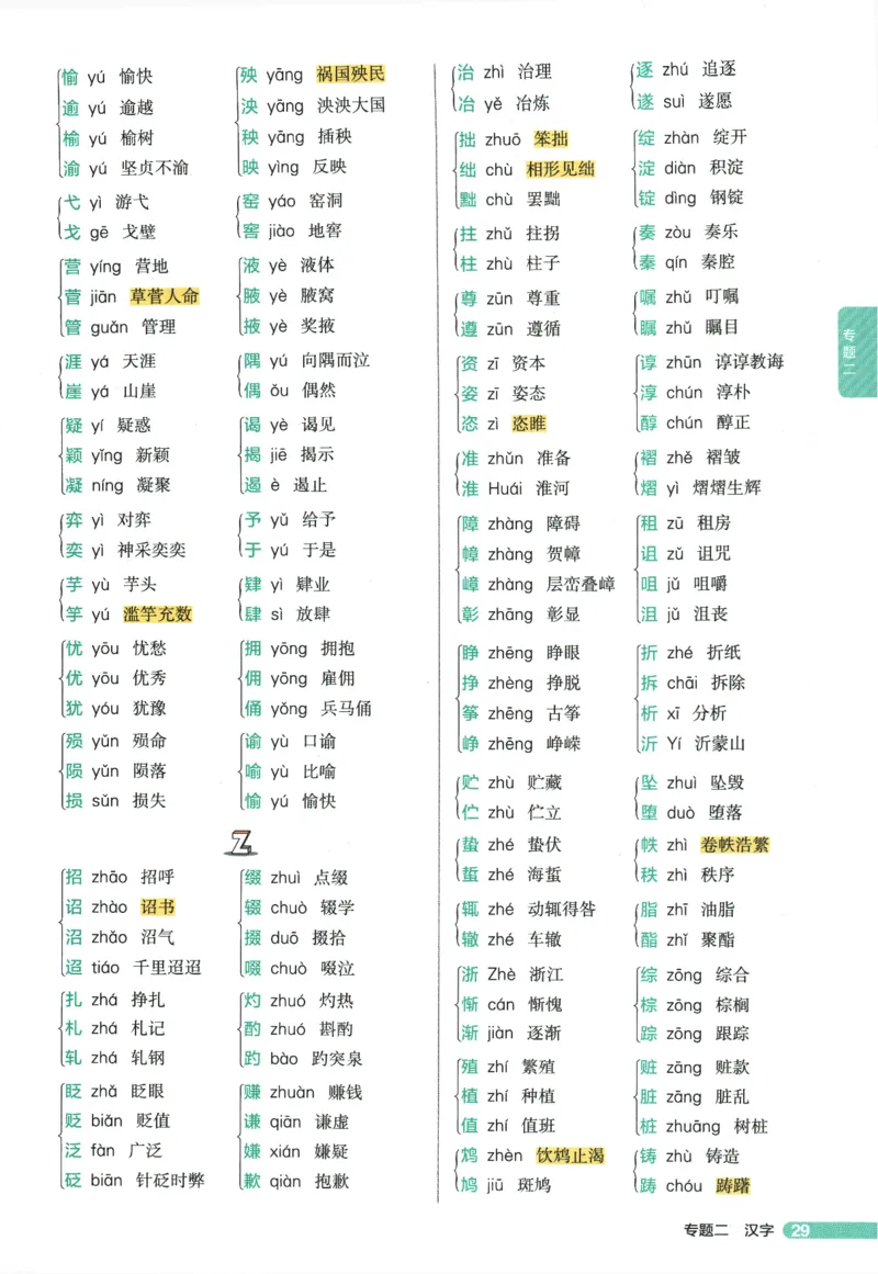 2026版53初中知识清单-语文