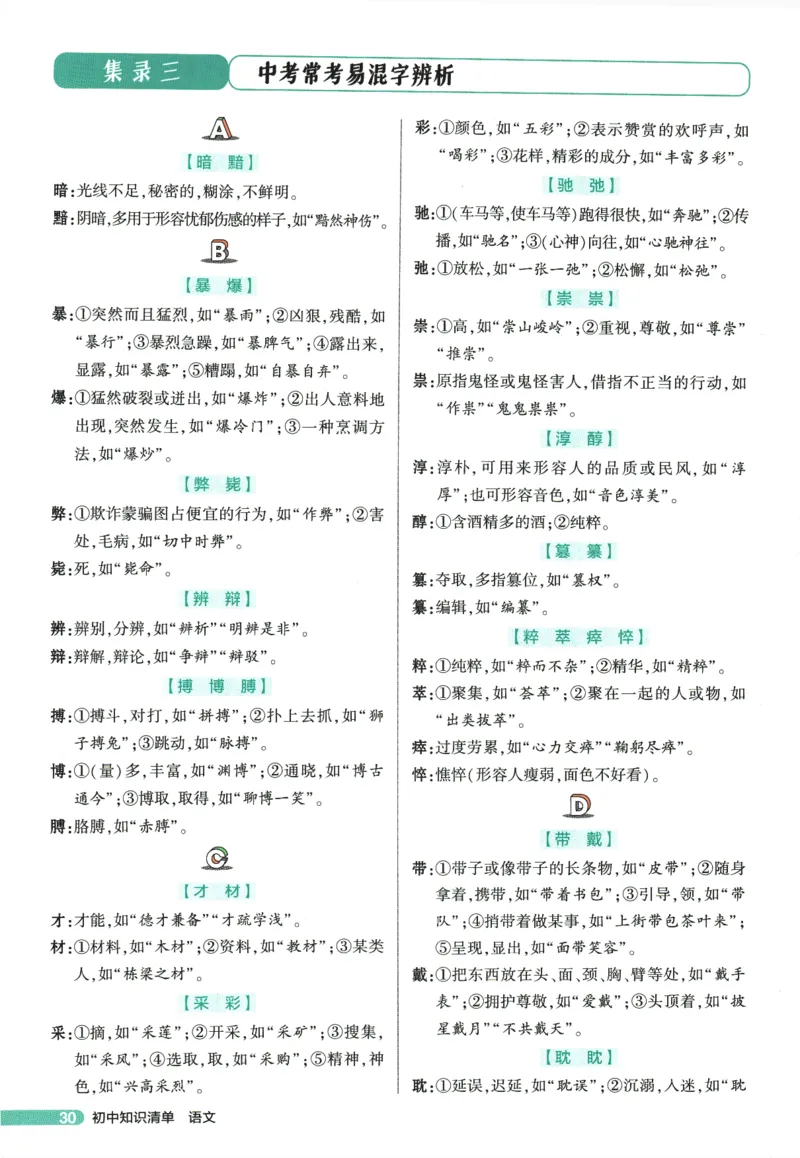 2026版53初中知识清单-语文