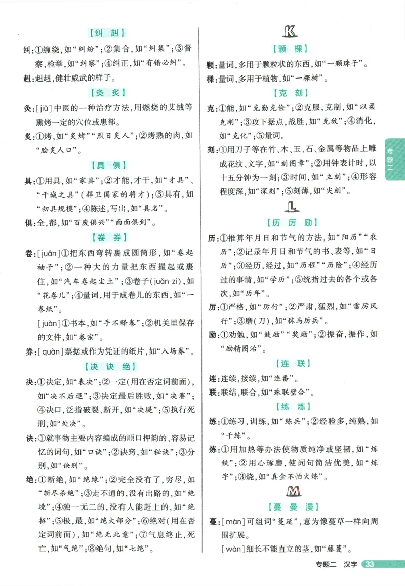 2026版53初中知识清单-语文