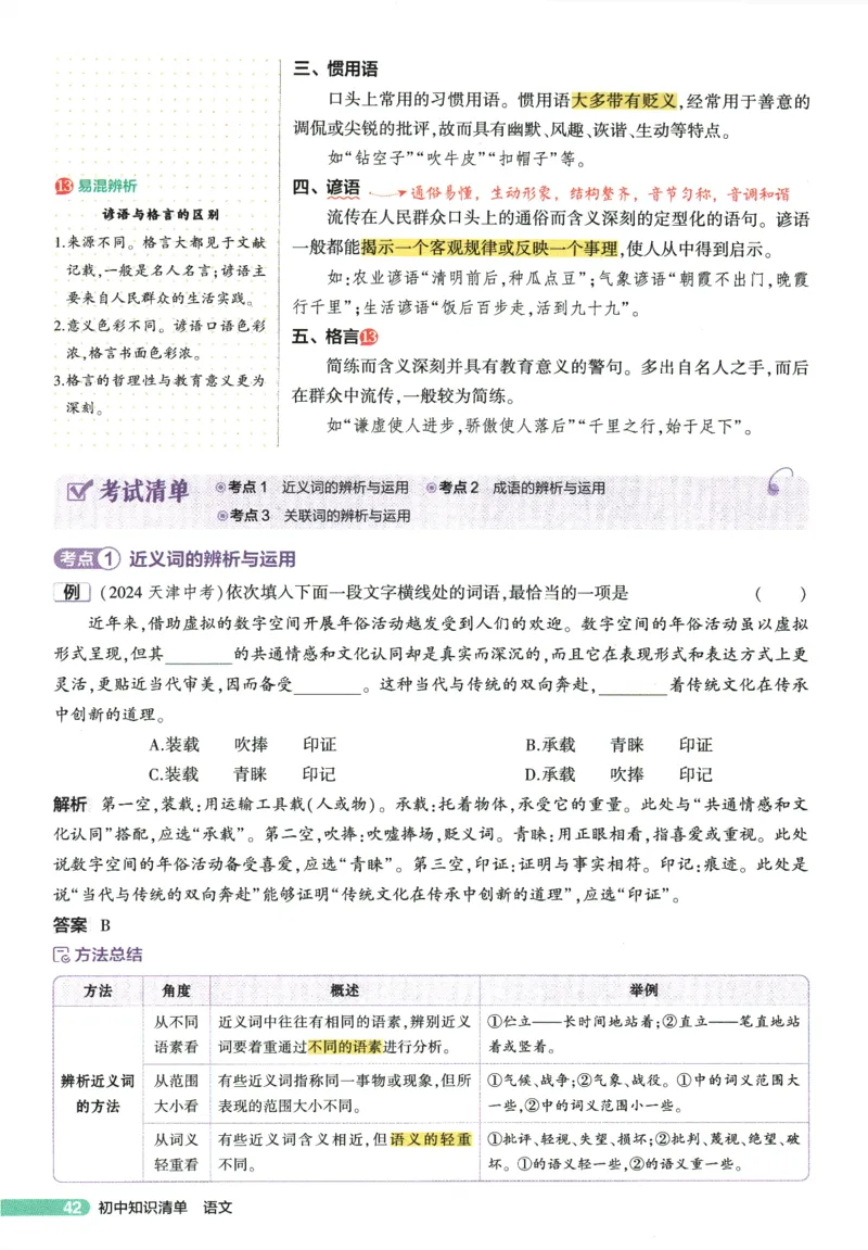 2026版53初中知识清单-语文