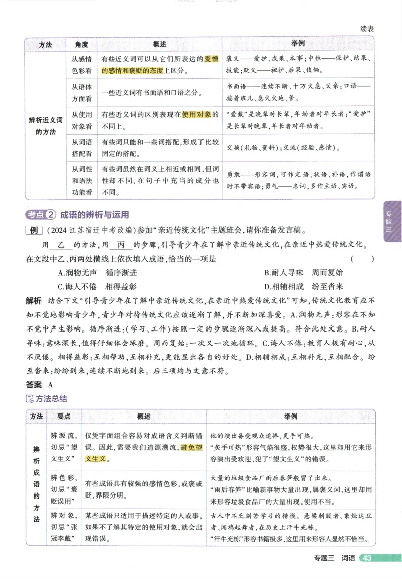 2026版53初中知识清单-语文