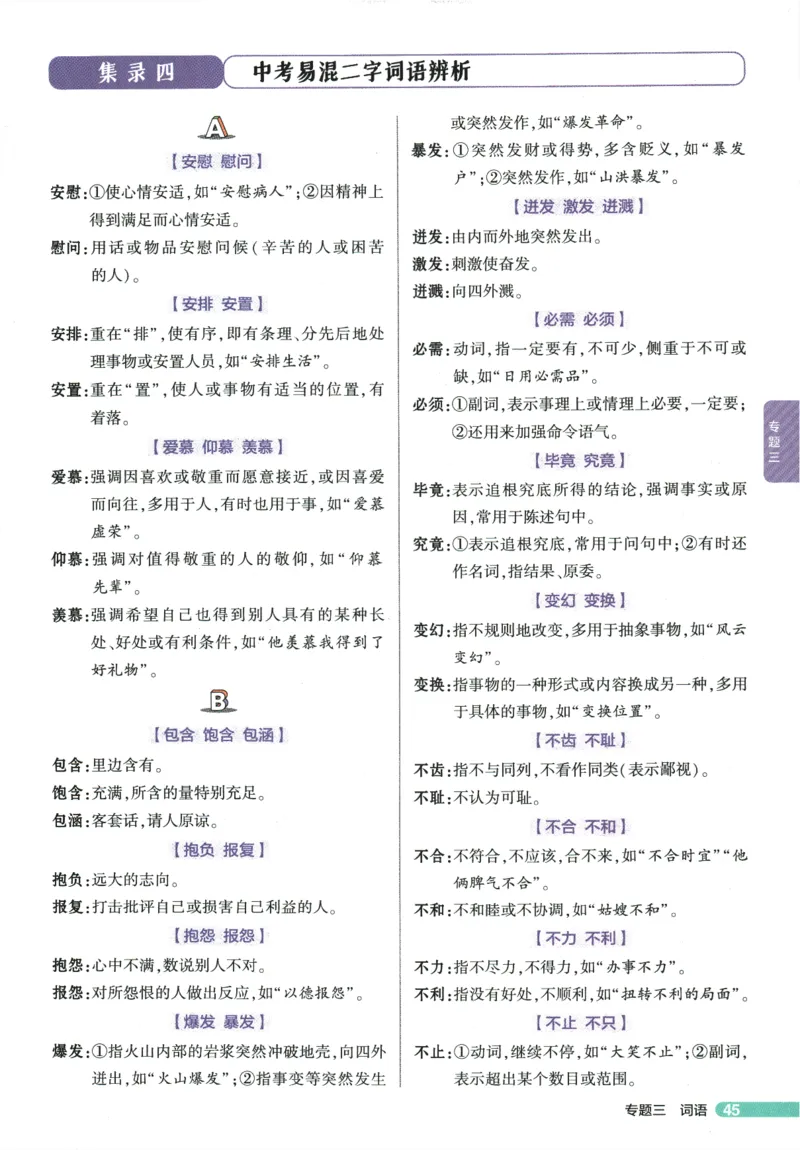 2026版53初中知识清单-语文