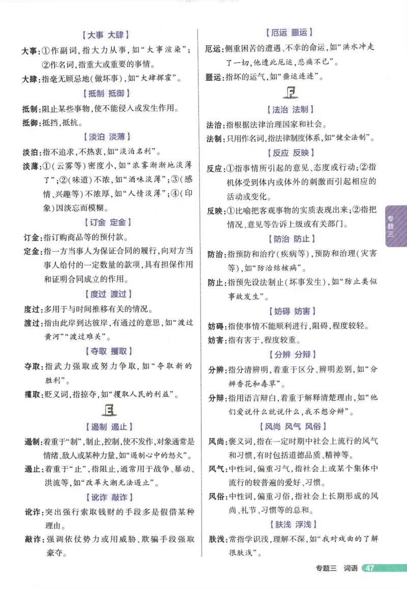 2026版53初中知识清单-语文