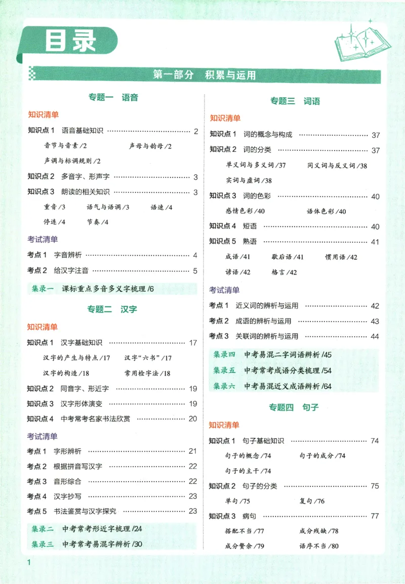 2026版53初中知识清单-语文