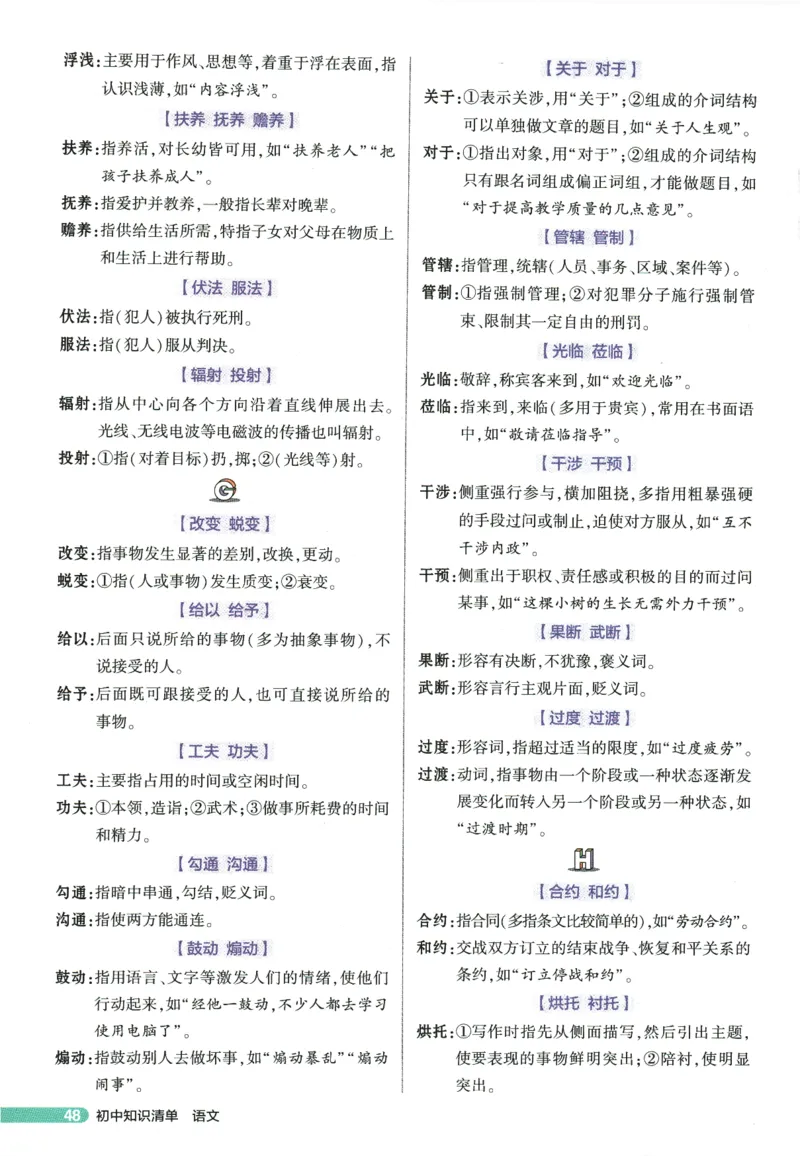 2026版53初中知识清单-语文