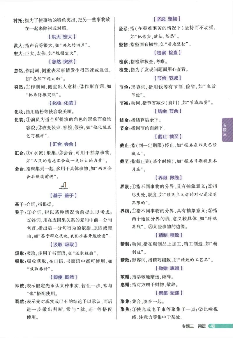 2026版53初中知识清单-语文