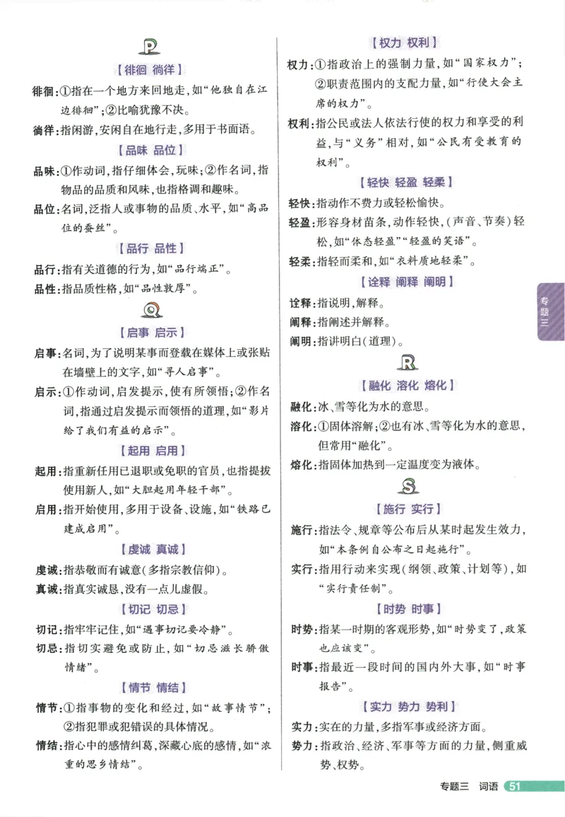 2026版53初中知识清单-语文