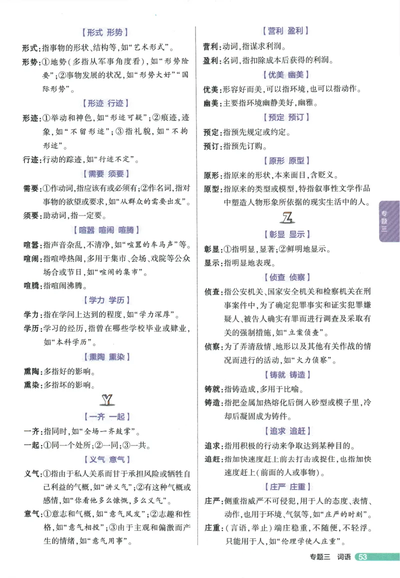 2026版53初中知识清单-语文