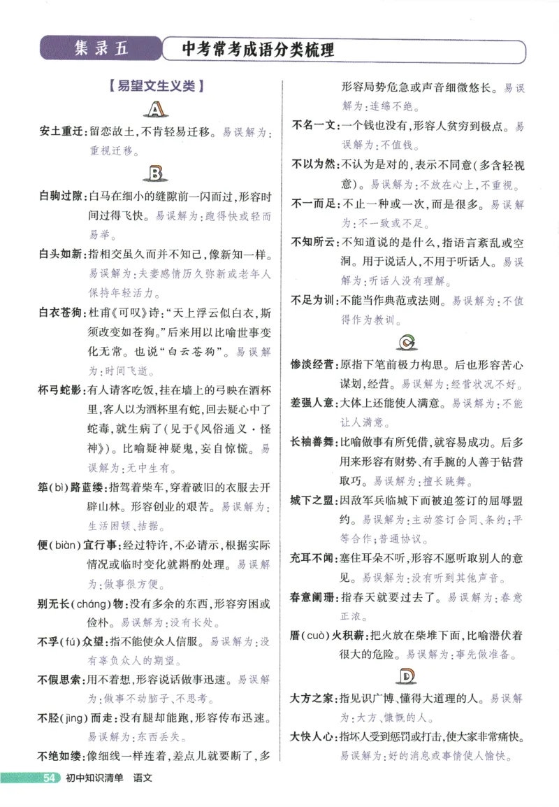 2026版53初中知识清单-语文