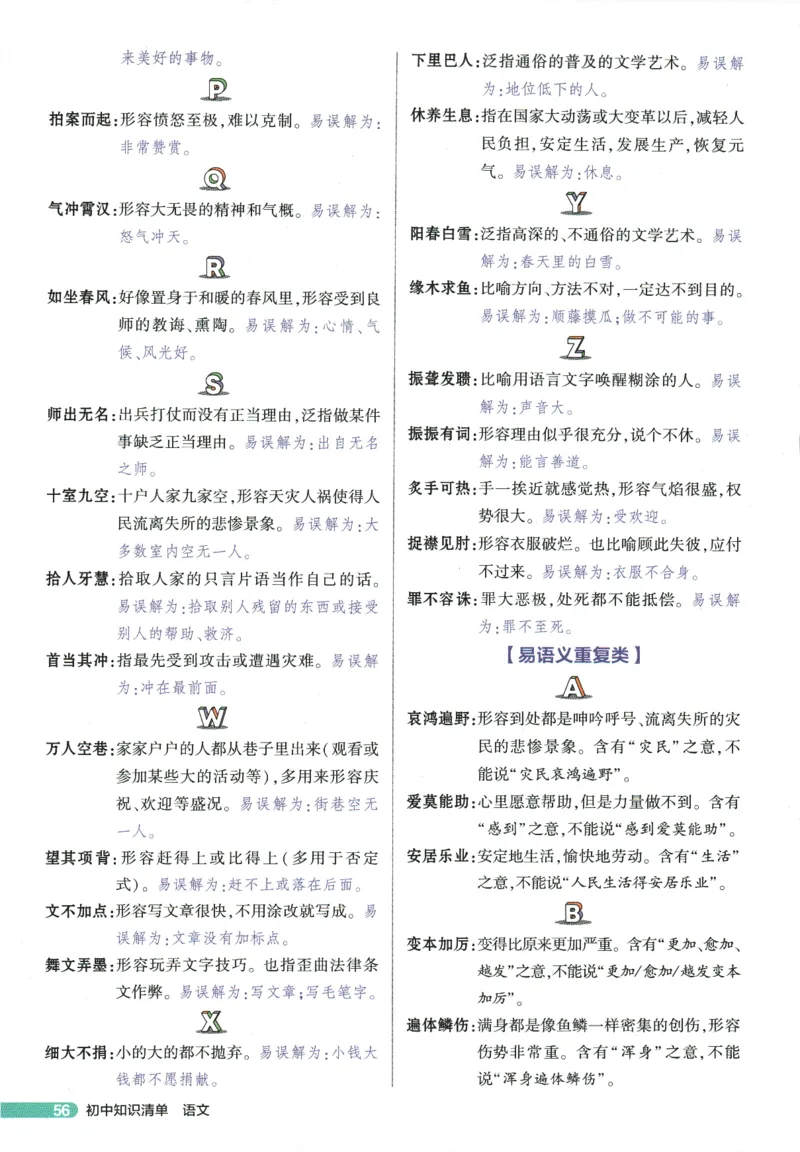 2026版53初中知识清单-语文